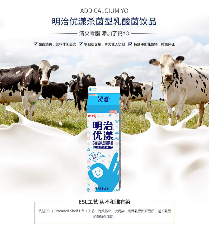 明治优漾杀菌型乳酸菌饮品950ml