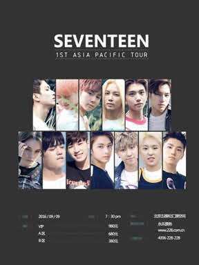 seventeen 2016北京粉丝见面会