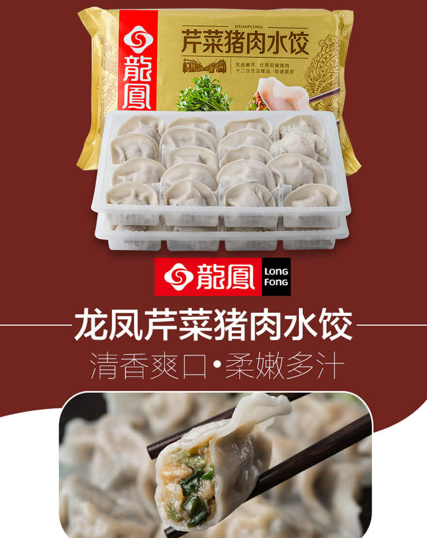 龙凤芹菜猪肉水饺690g