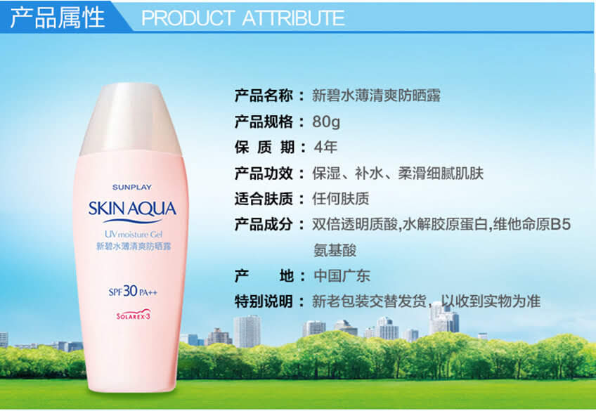 曼秀雷敦新碧水薄清爽防晒露spf30(80g)