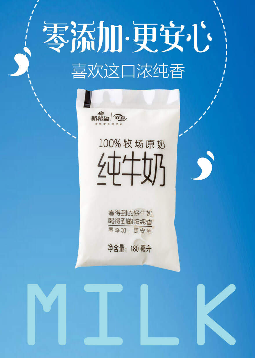 新希望双喜纯牛奶180ml*16袋(整箱)