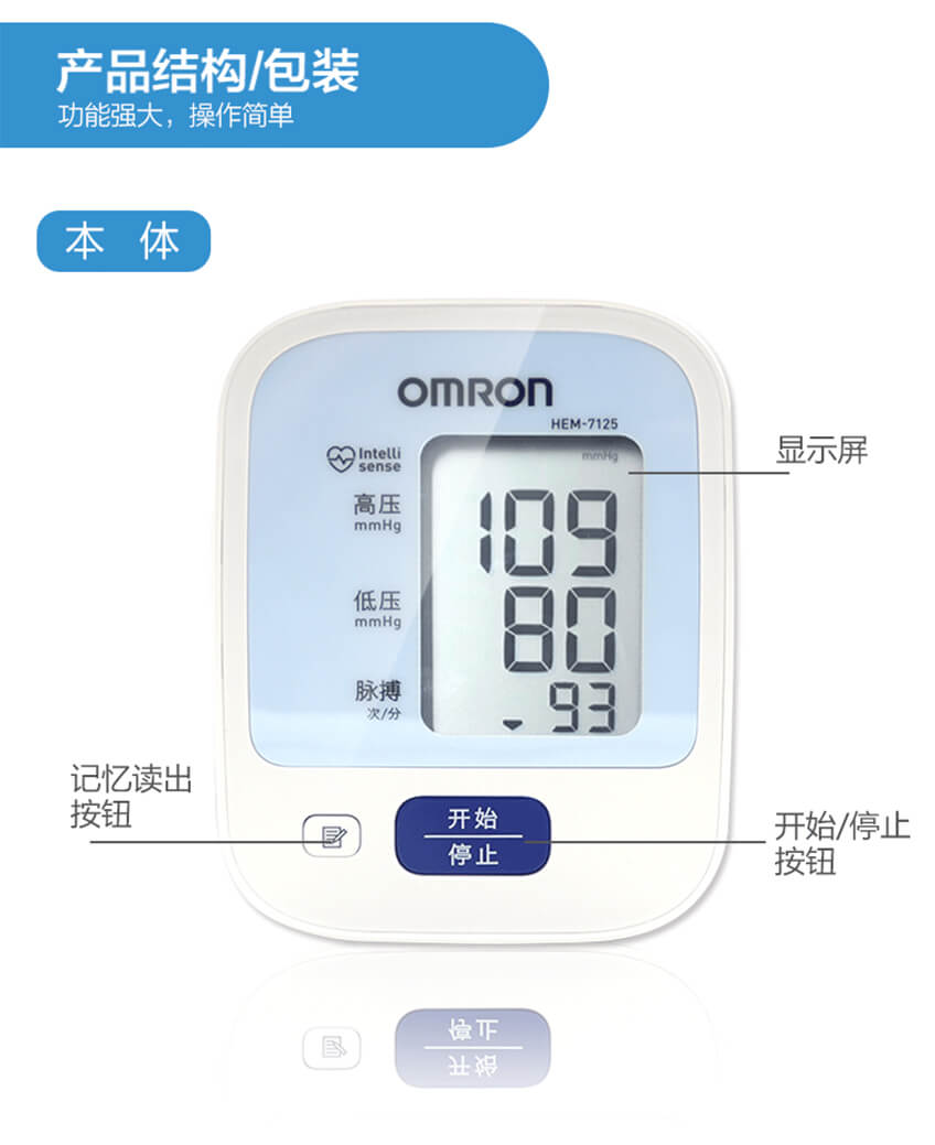 欧姆龙上臂式电子血压计7125