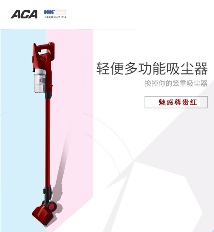 aca真空吸尘器