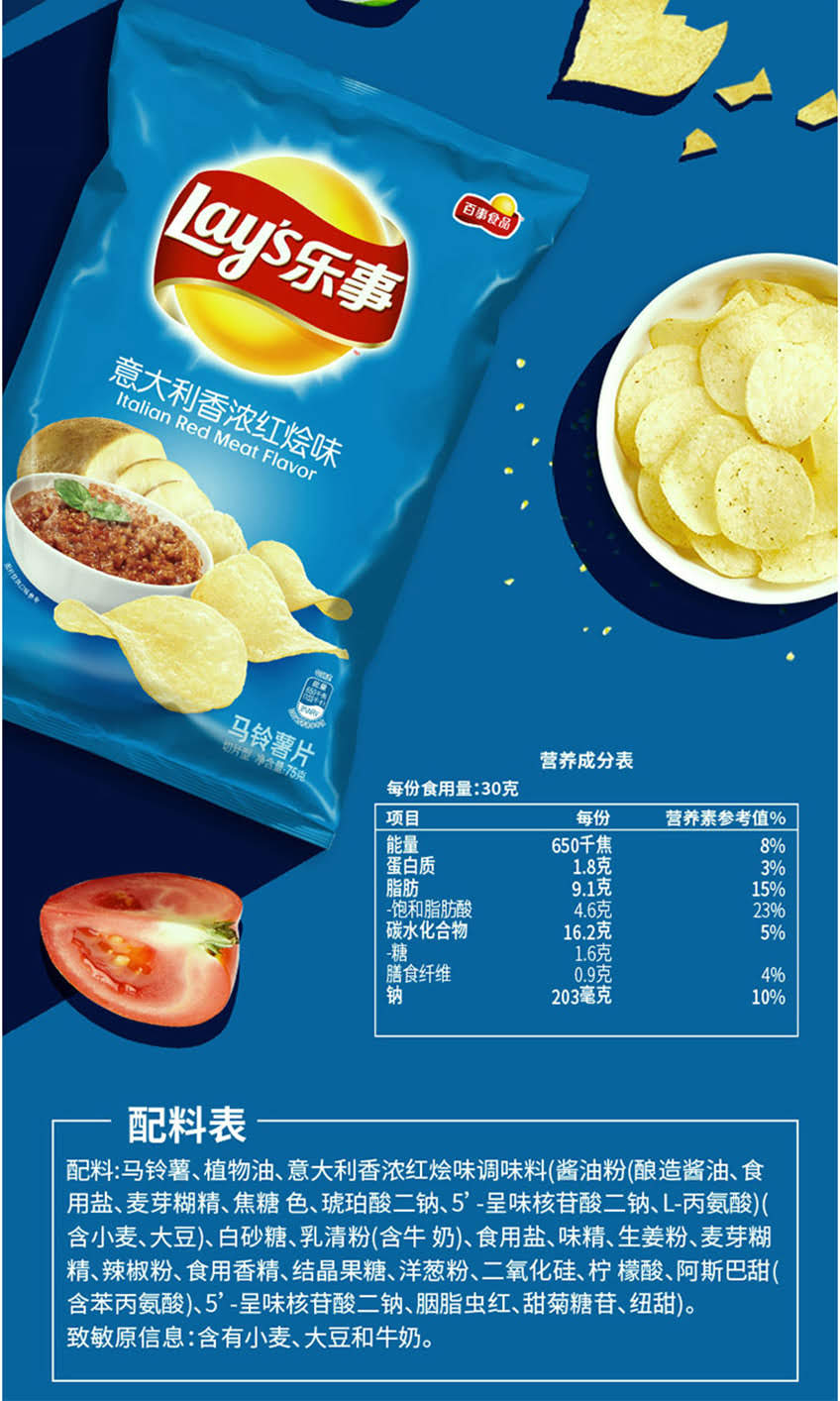 乐事lay's 薯片意大利香浓红烩味75克