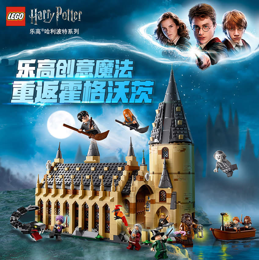 乐高(lego)积木 哈利波特霍格沃茨城堡