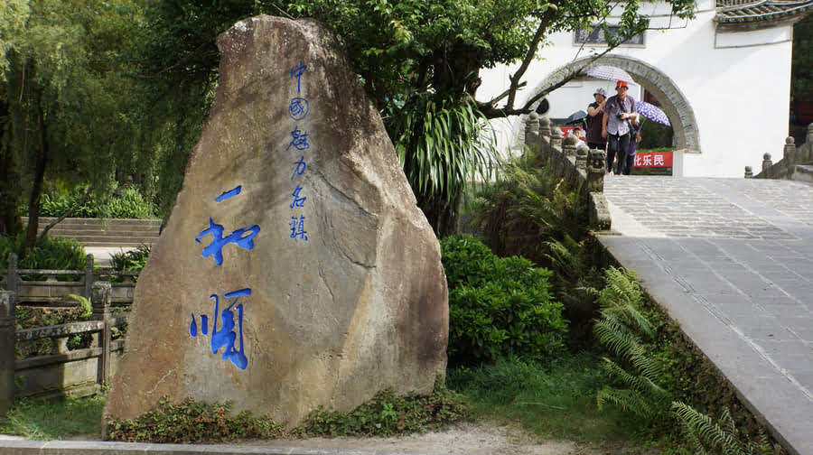 云南 腾冲热海风景区 浴谷温泉 和顺古镇一日游【一单一团 自由出行