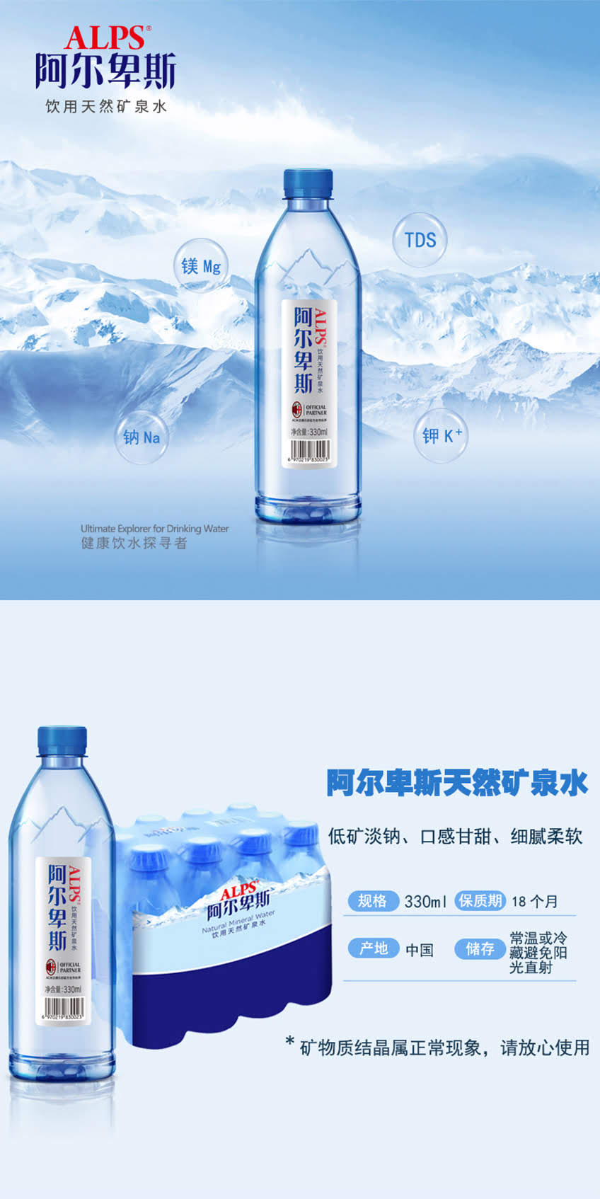 阿尔卑斯 天然矿泉水 330ml*24