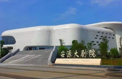 萍乡安源大剧院位于江西市萍乡市安源区.