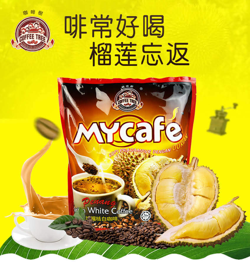 马来西亚咖啡树槟城榴莲四合一白咖啡600g(40g*15包)