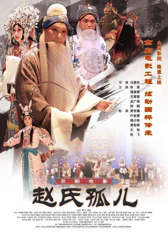 东方福利网 上海-赵氏孤儿购票/剧情介绍/演员阵容