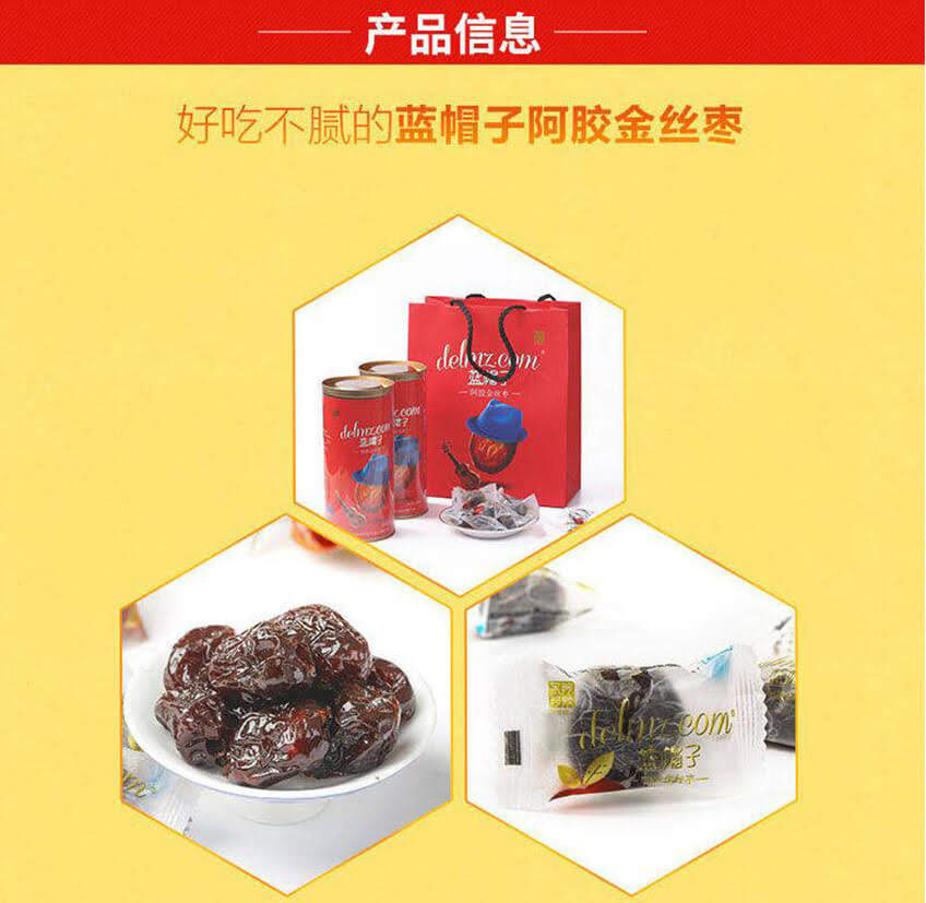 东阿阿胶 蓝帽子阿胶枣280g*3