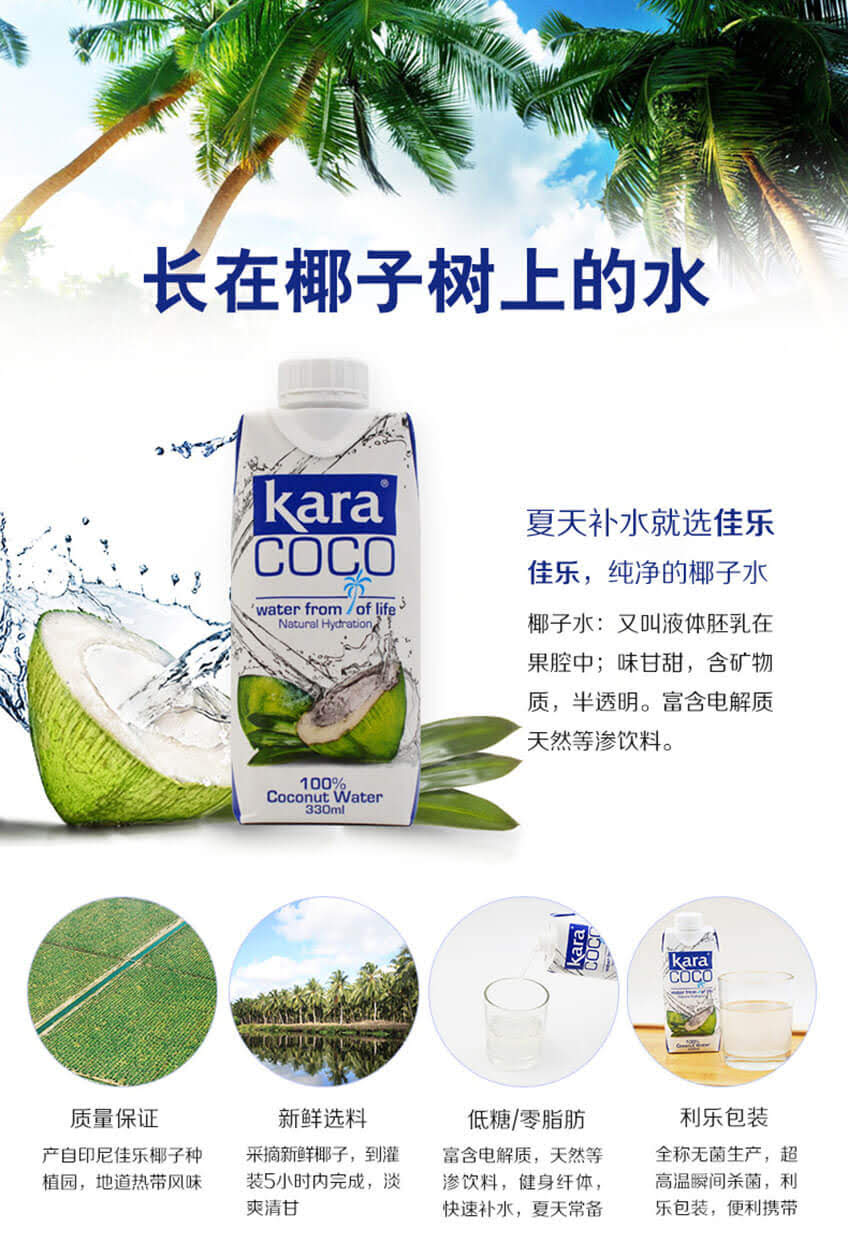 印尼进口kara coco 佳乐椰子水 330ml*12瓶