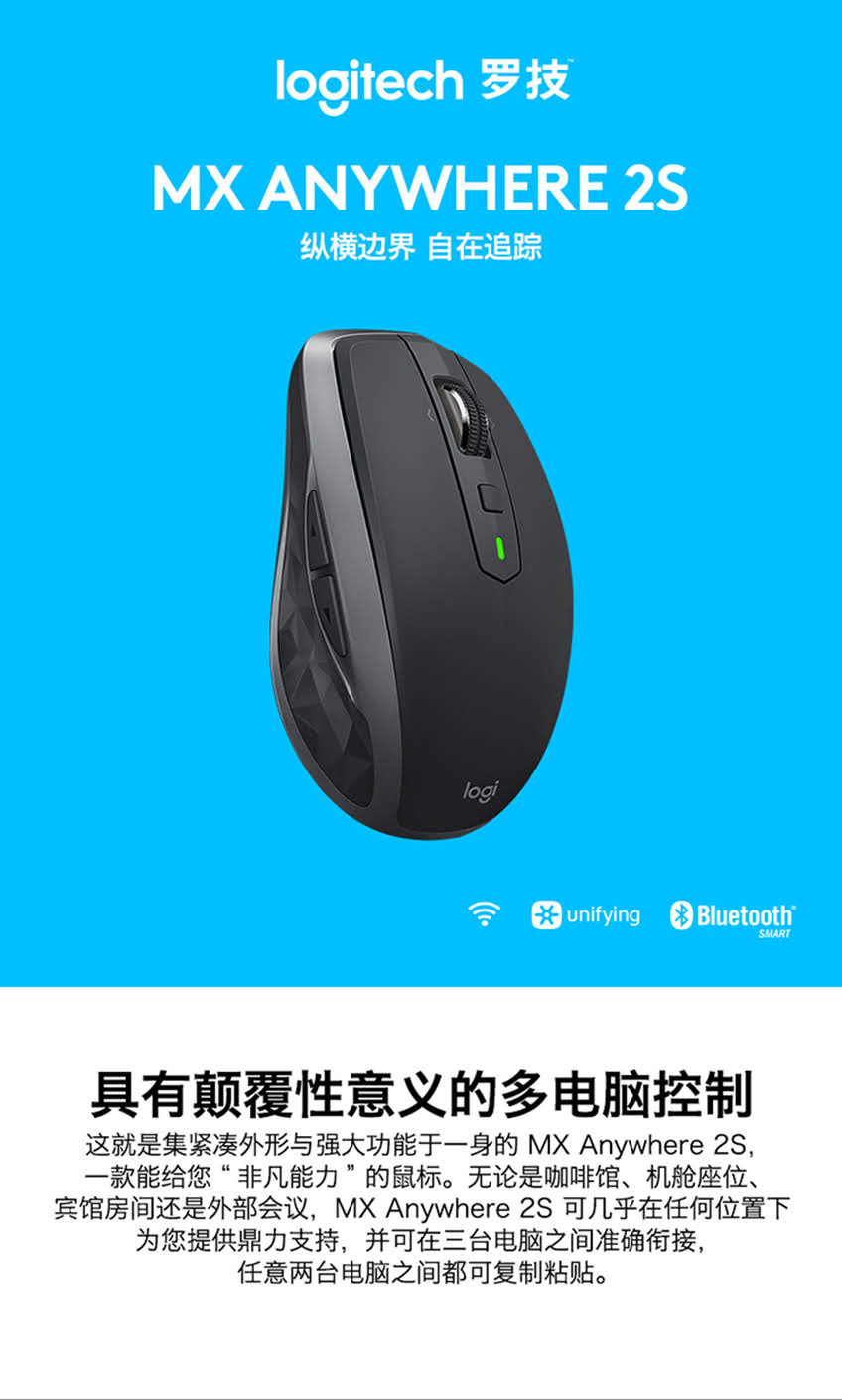 罗技mx anywhere 2s 无线蓝牙优联双模跨计算机控制鼠标
