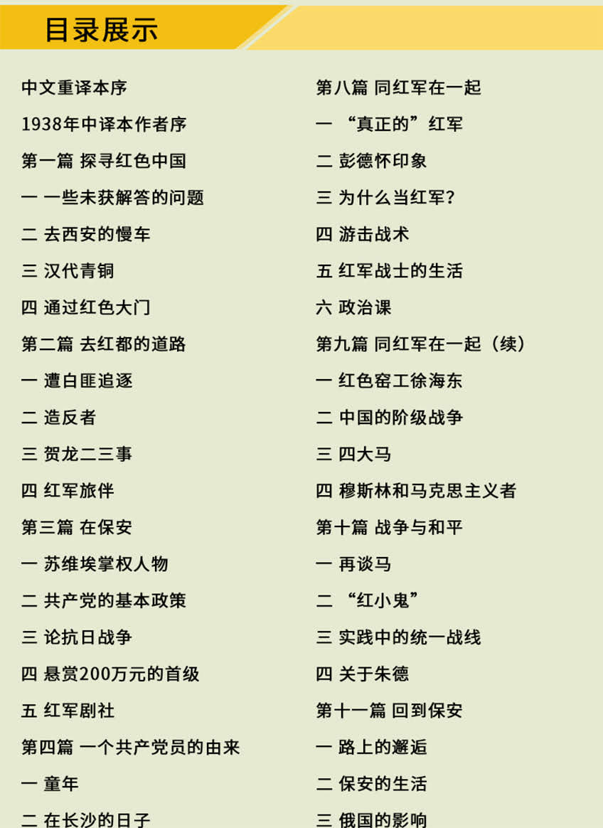 《红星照耀中国》(青少版)