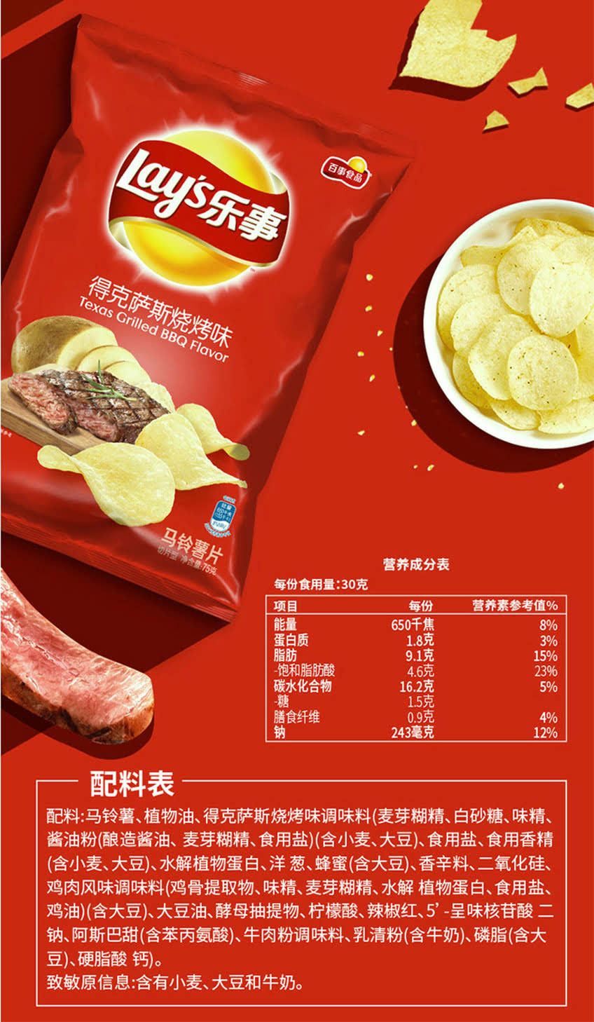 乐事lay's 薯片 得克萨斯烧烤味75克