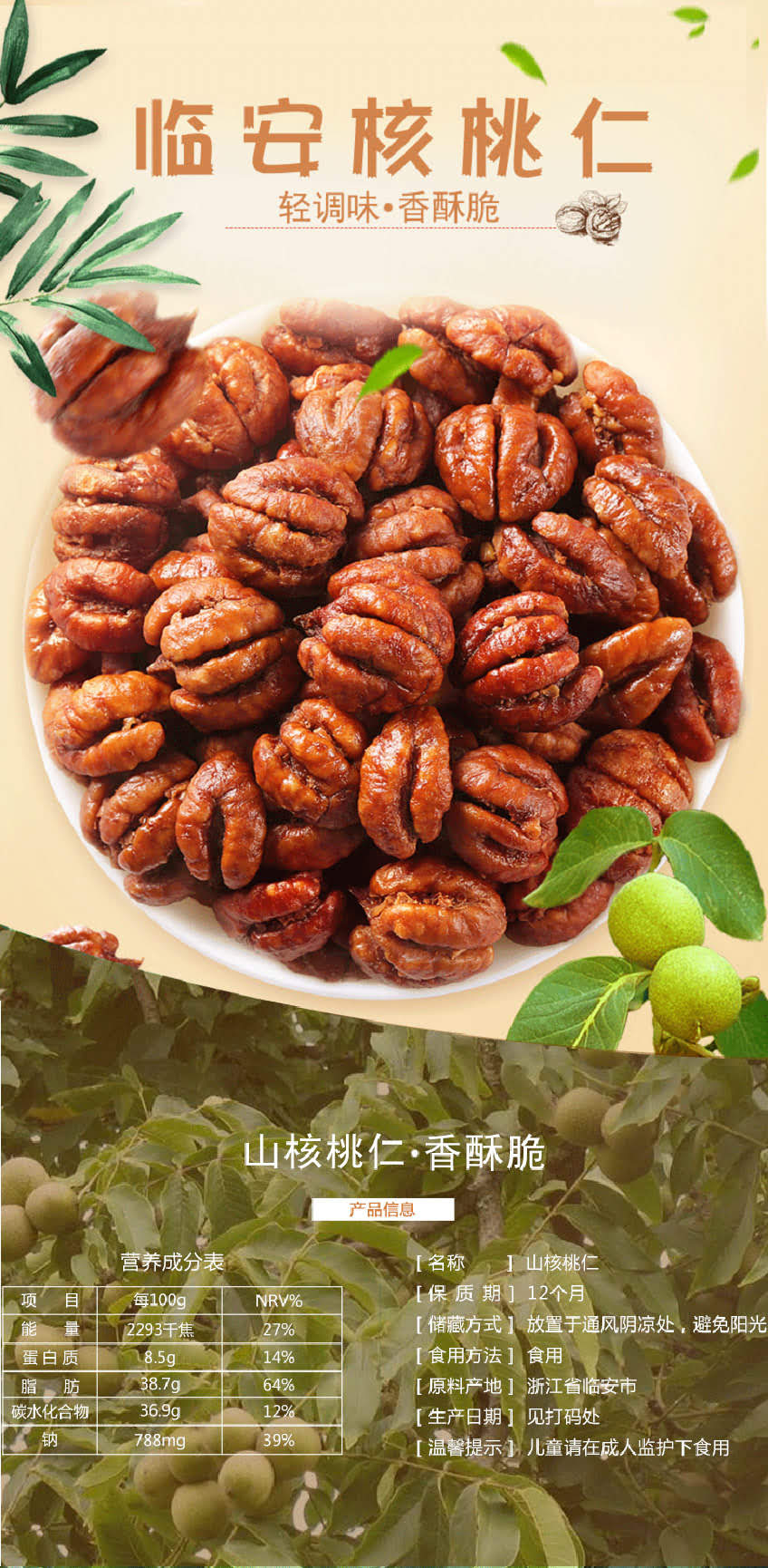 心中甜山核桃仁188g