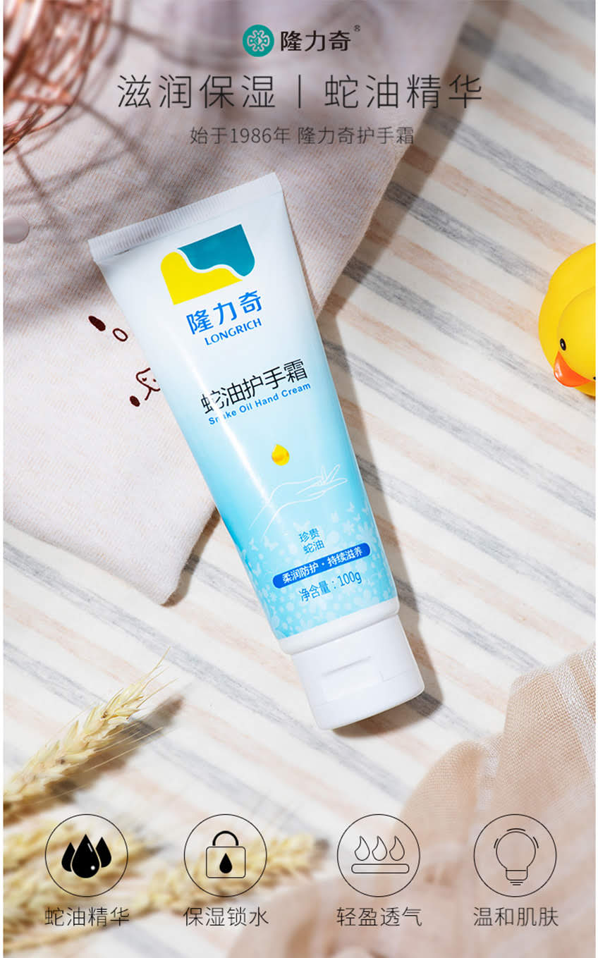 隆力奇蛇油护手霜100g 持久滋润保湿补水秋冬男女手霜