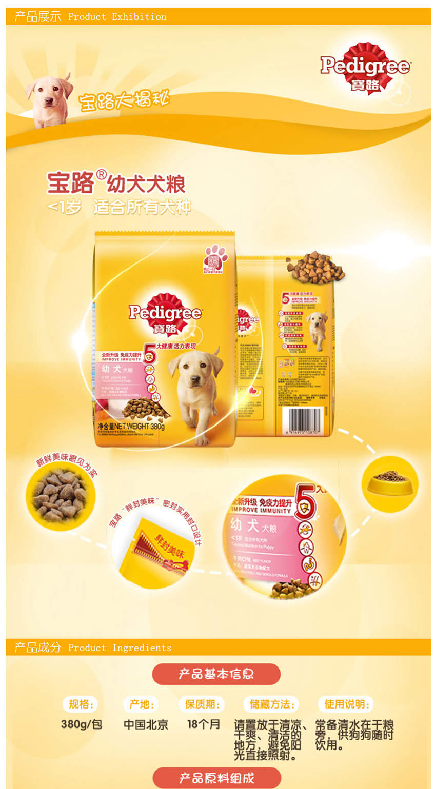 宝路 宠物幼犬狗粮 全犬种通用 牛肉味380g尝鲜装