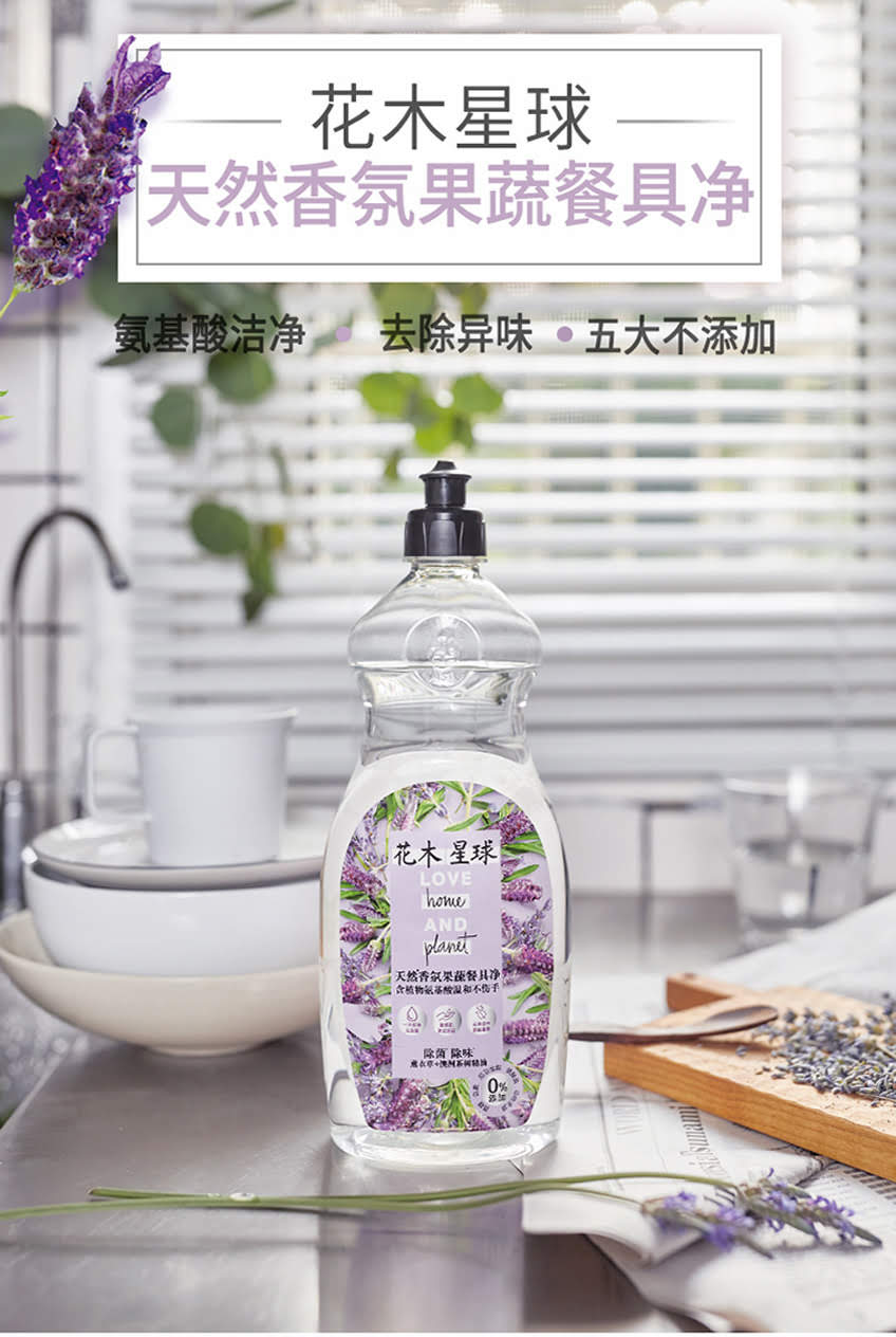 花木星球天然香氛果蔬餐具净薰衣草香型700g