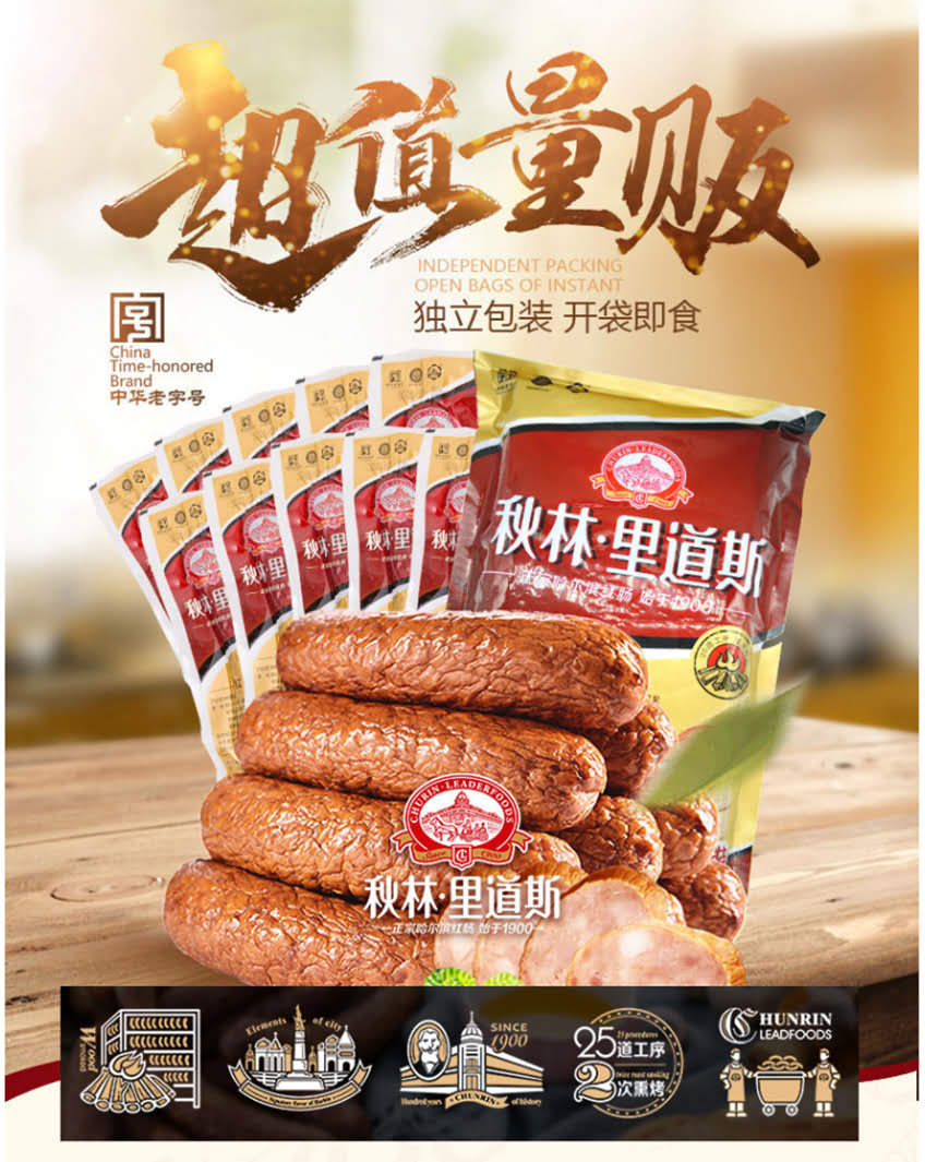 秋林里道斯 红肠 哈尔滨红肠 110g每袋*10 方便速食 熟食 香肠 火腿肠