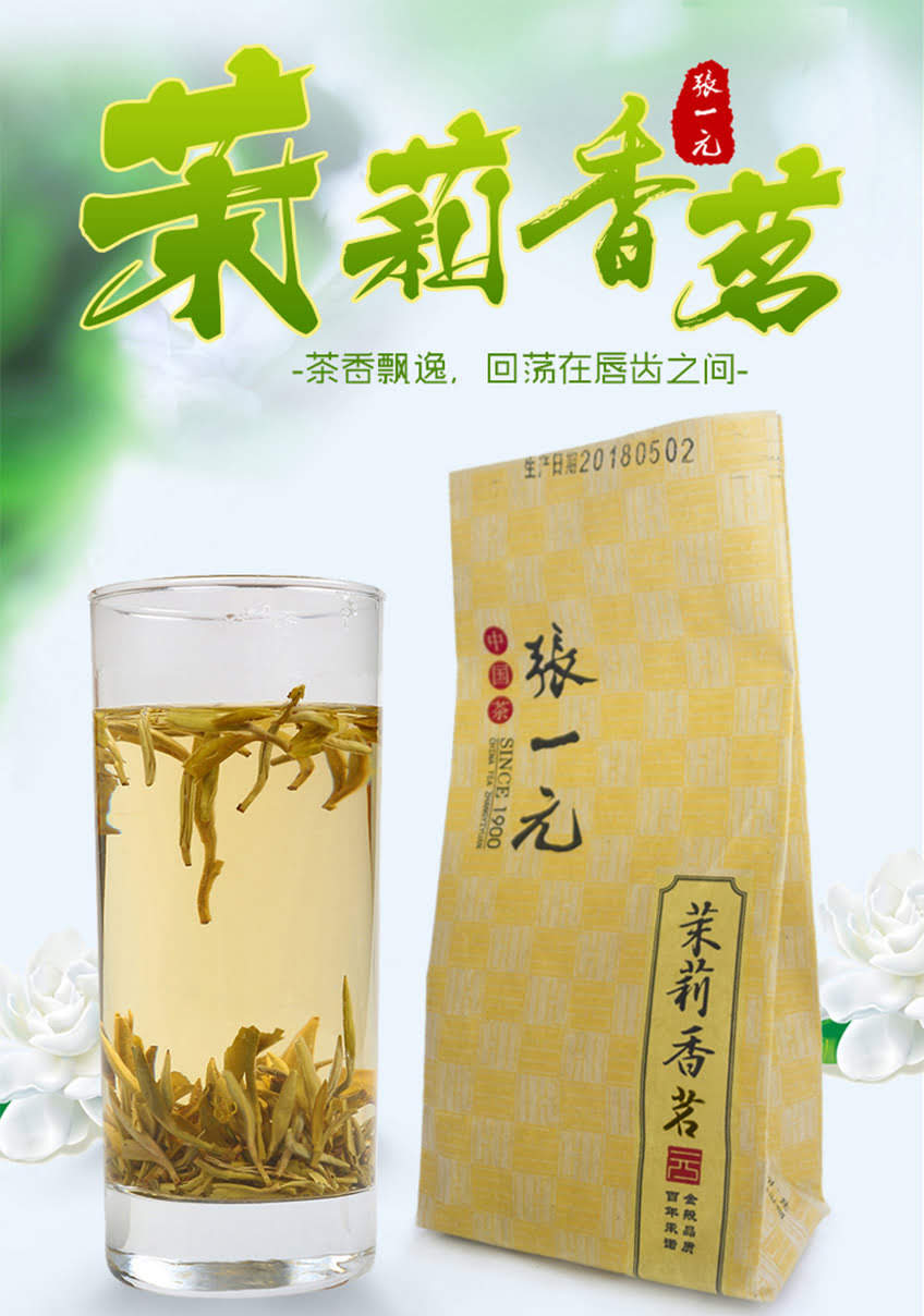 張一元 特級茉莉花茶香茗50g/袋 綠茶茶葉 古樸紙包