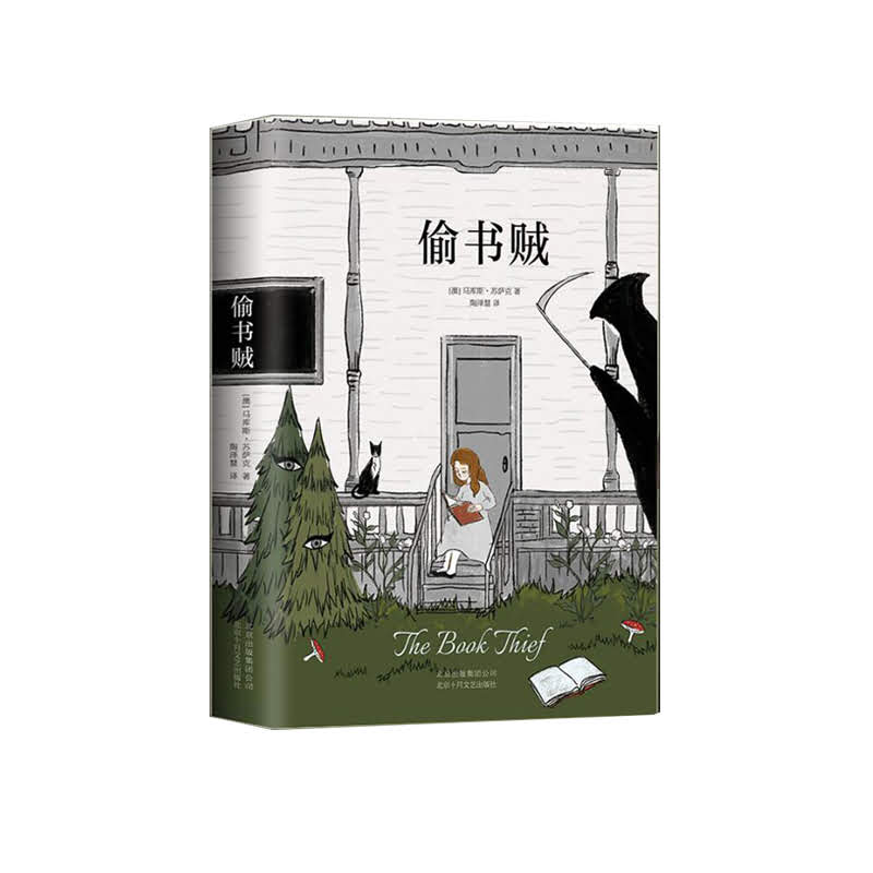 偷书贼 68.00