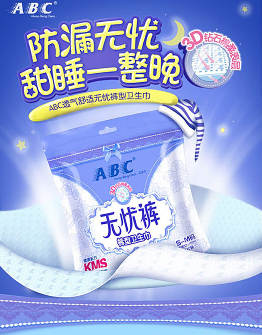 abc无忧裤裤型卫生巾组合