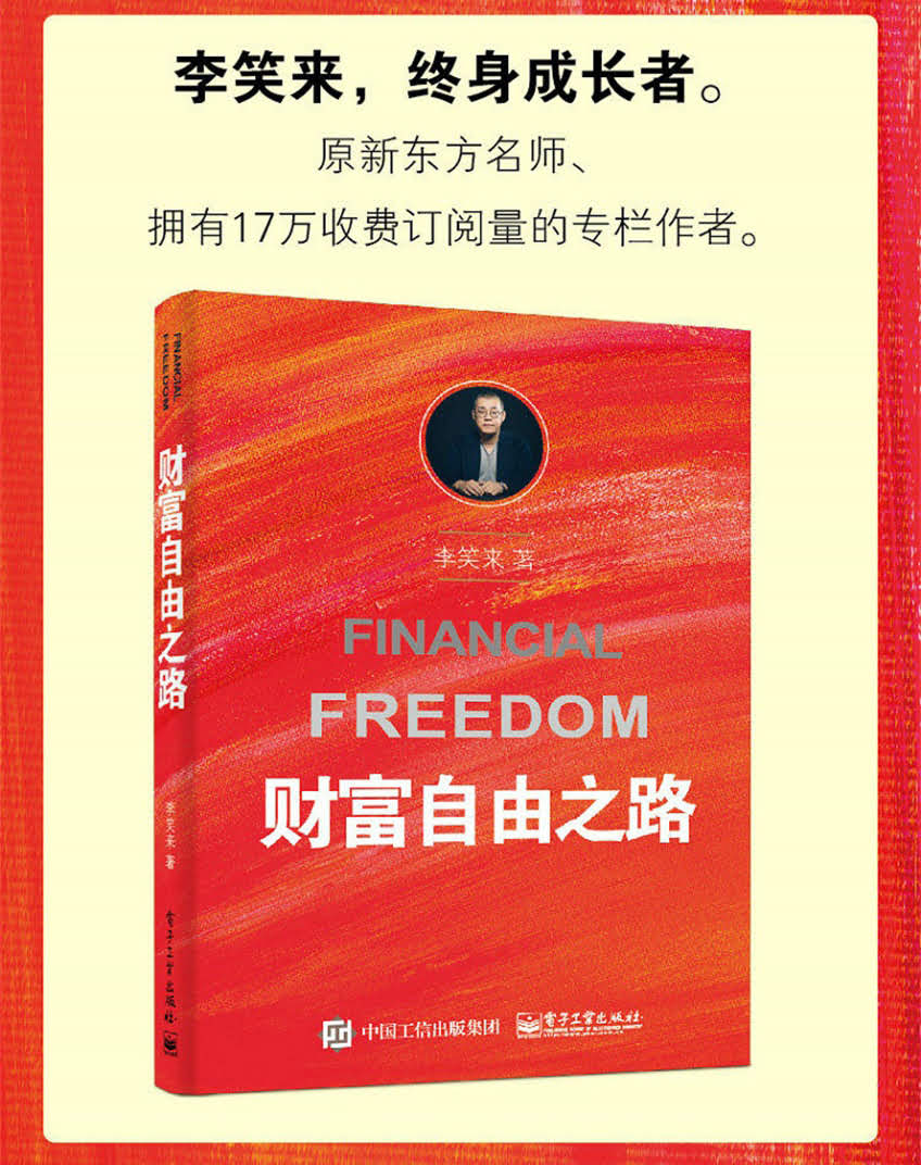 财富自由之路