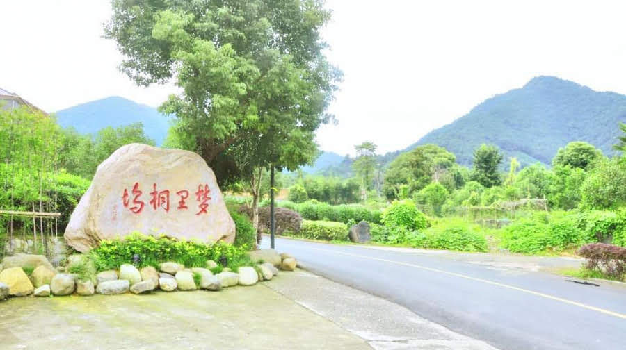 外桐坞村艺术小镇