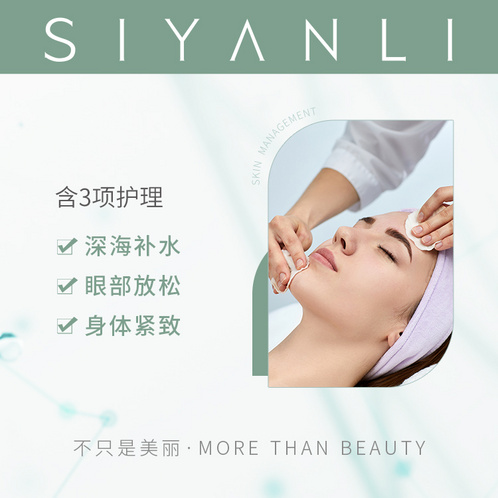 东方福利网 上海-思妍丽 海洋净透面护套餐价格/评价/图片