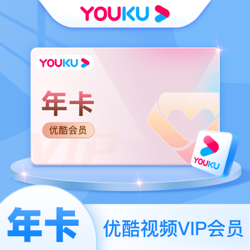 东方福利网 上海-优酷 vip会员年卡价格/评价/图片