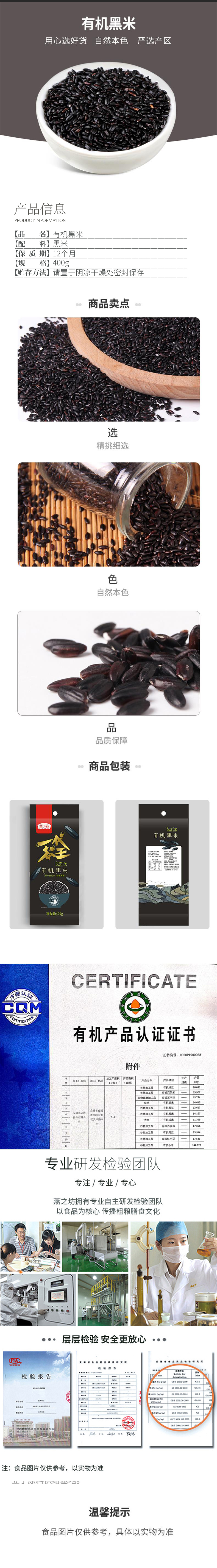 积分商城详情图片燕之坊 有机黑米400g/袋-HD