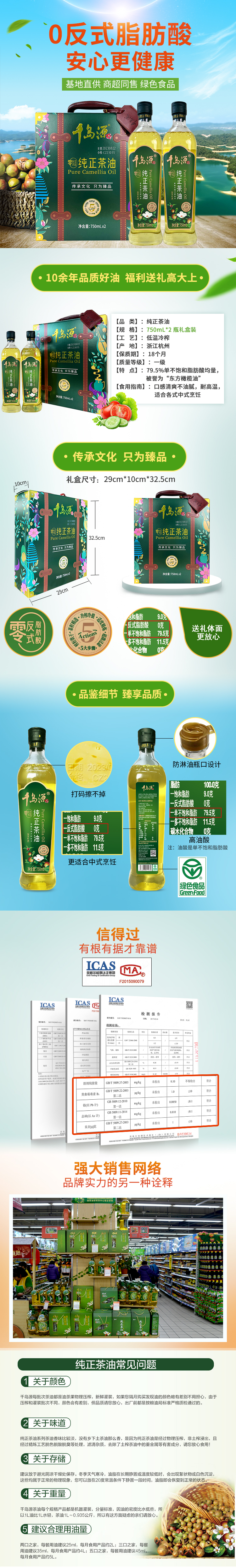 积分商城详情图片千岛源纯正茶油750mlx2瓶礼盒装 食用油礼盒