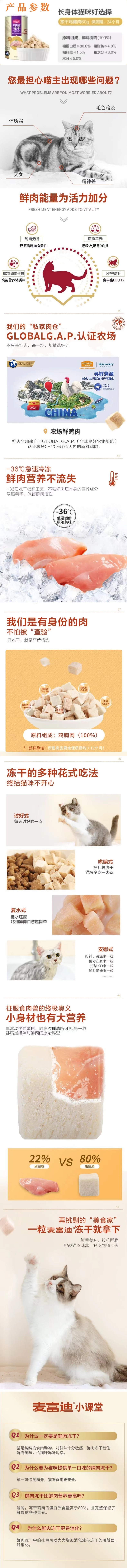 积分商城详情图片麦富迪猫用鲜肉冻干鸡胸肉60g*4桶 宠物猫咪零食