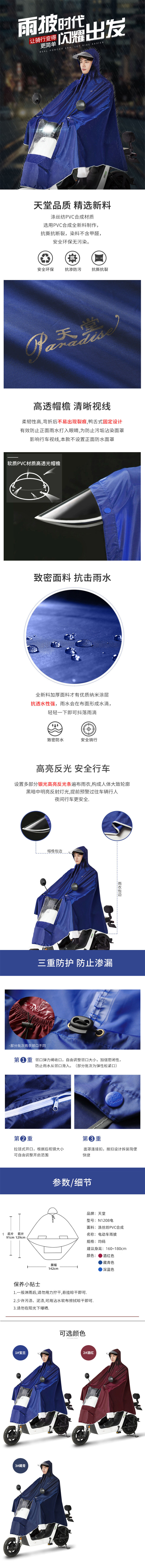 积分商城详情图片天堂伞 电动车雨披N1208