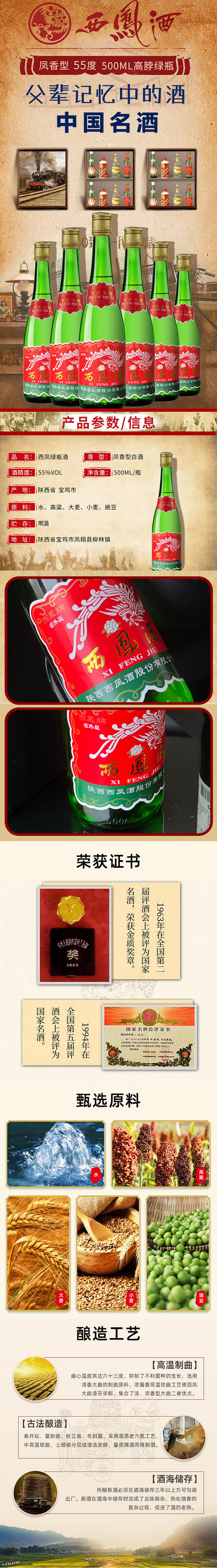 积分商城详情图片陕西西凤经典高脖绿瓶 55度500ml*6瓶高度白酒 凤香型纯粮食口粮酒