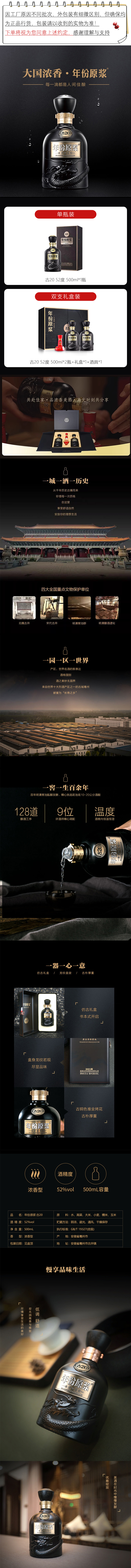 积分商城详情图片古20古井贡酒 年份原浆 双瓶礼盒/单瓶可选 52度 500ml浓香白酒