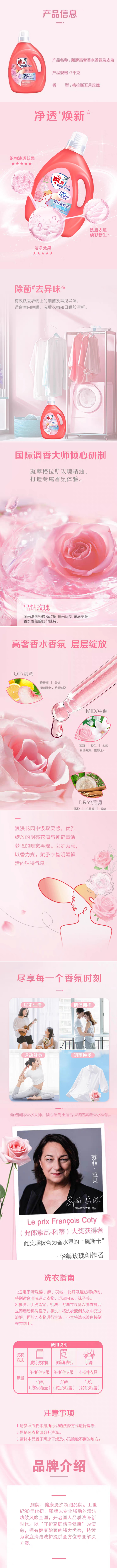 积分商城详情图片雕牌高奢香水香氛洗衣液2kg