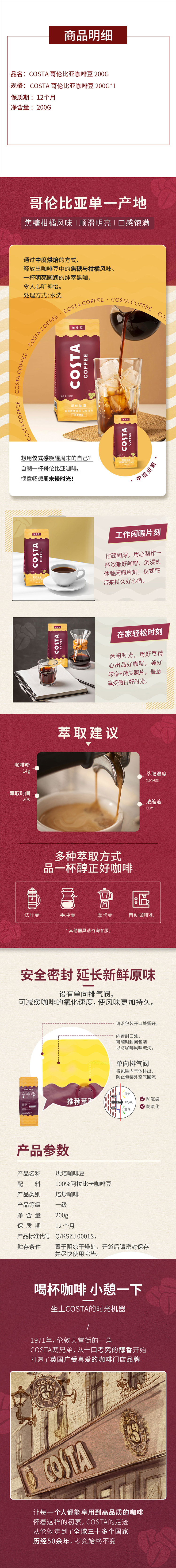 积分商城详情图片COSTA 哥伦比亚咖啡豆 200g