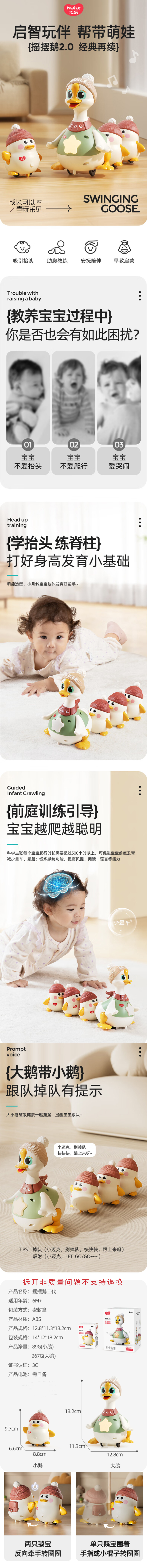 积分商城详情图片汇乐-摇摆鹅二代(1大+3小）HD9990A