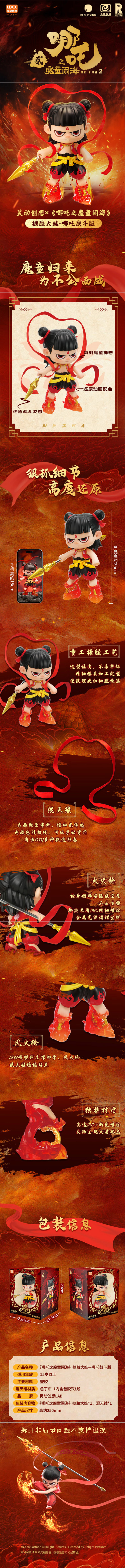 积分商城详情图片灵动创想-《哪吒之魔童闹海》搪胶大娃-哪吒战斗版CNZ0001