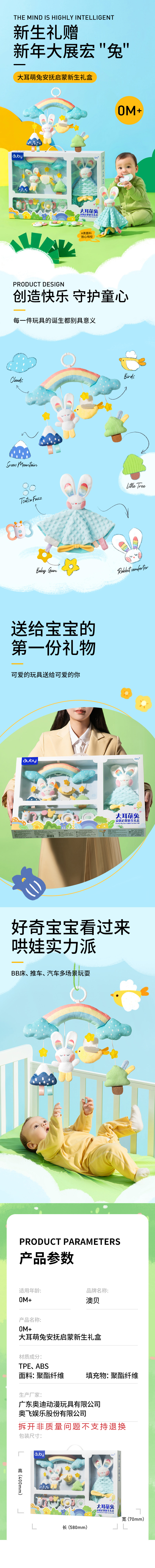 积分商城详情图片澳贝（auby）大耳萌兔新生儿礼盒461731