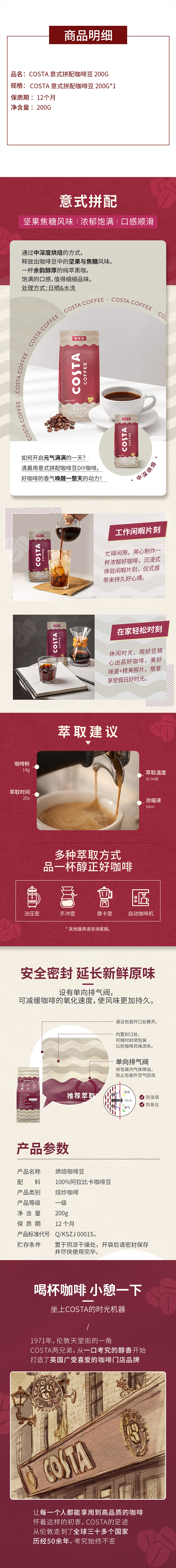 积分商城详情图片COSTA 意式拼配咖啡豆200g