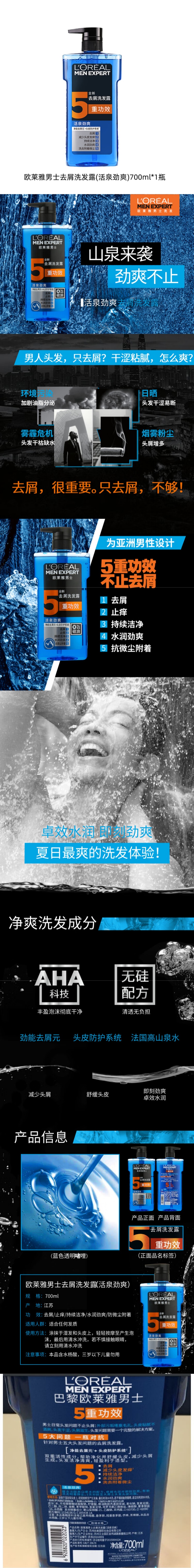 积分商城详情图片欧莱雅男士去屑洗发露(活泉劲爽)700ml