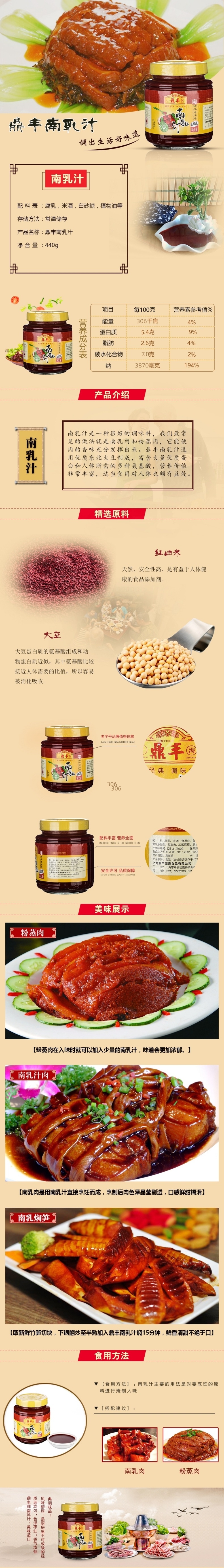 积分商城详情图片鼎丰南乳汁440g/瓶
