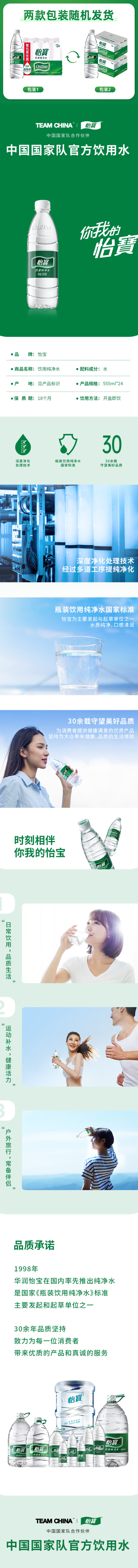 积分商城详情图片怡宝饮用水饮用纯净水纸箱装 555ml*24瓶
