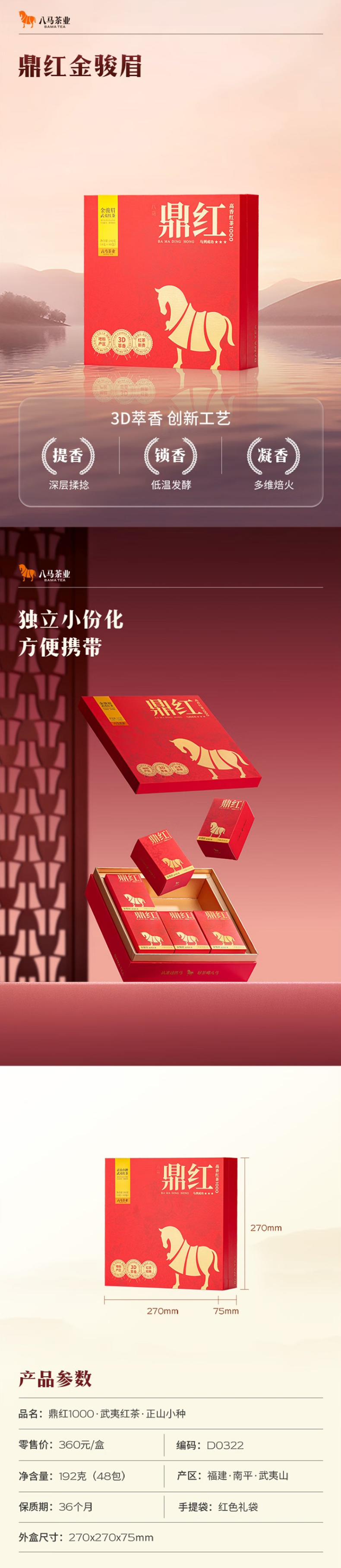 积分商城详情图片八马茶业鼎红1000正山小种192g