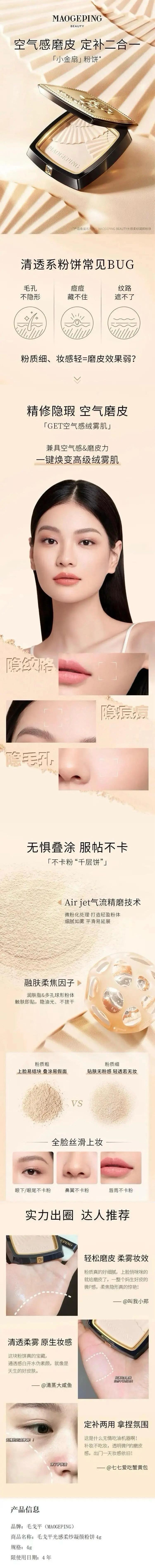 积分商城详情图片毛戈平光感柔纱凝颜粉饼4G（无粉扑）