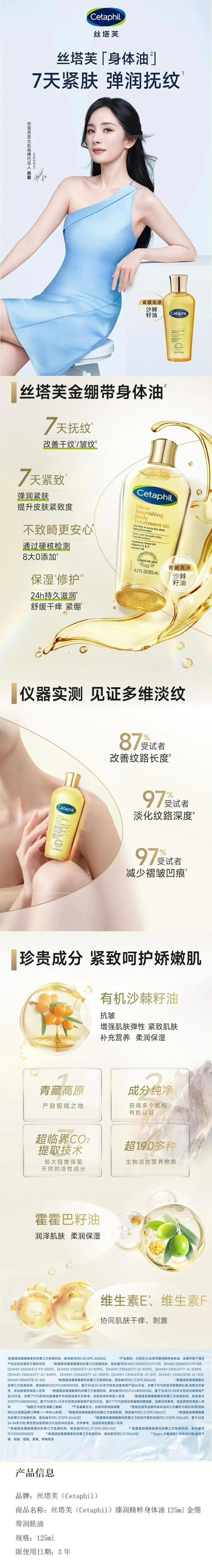 积分商城详情图片丝塔芙（Cetaphil）臻润精粹身体油125ml金绷带润肤油