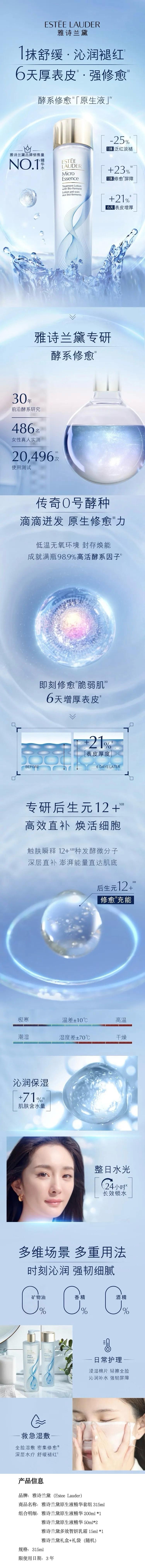 积分商城详情图片雅诗兰黛原生液精华礼盒套组315ml